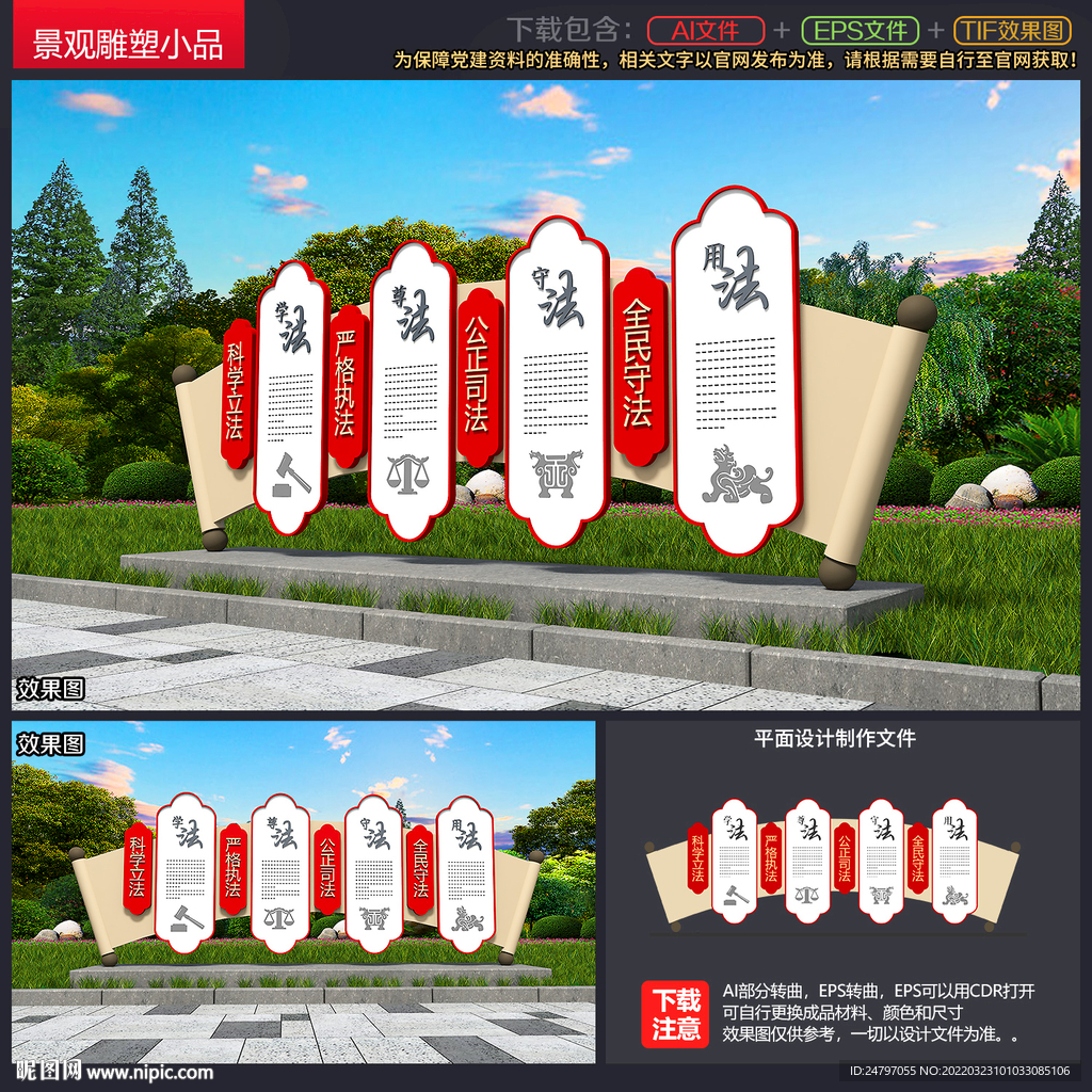 法治文化雕塑
