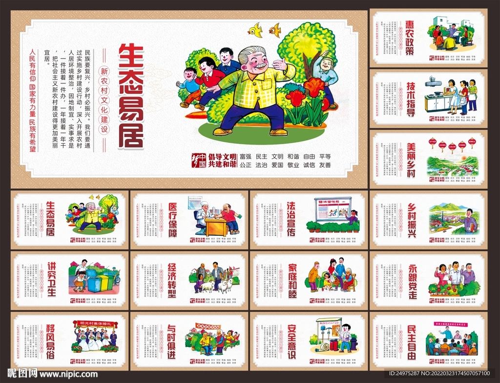 新农村