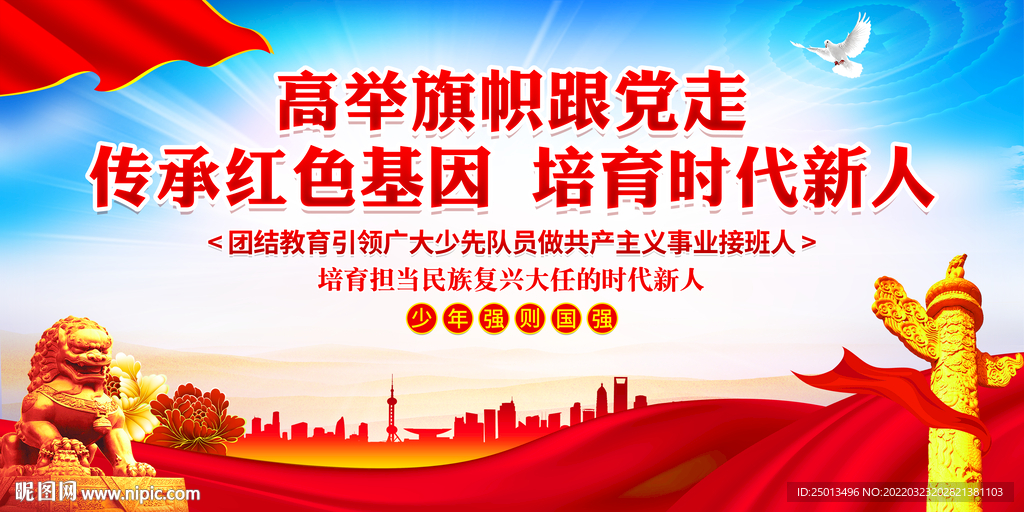 传承红色基因培育时代新人