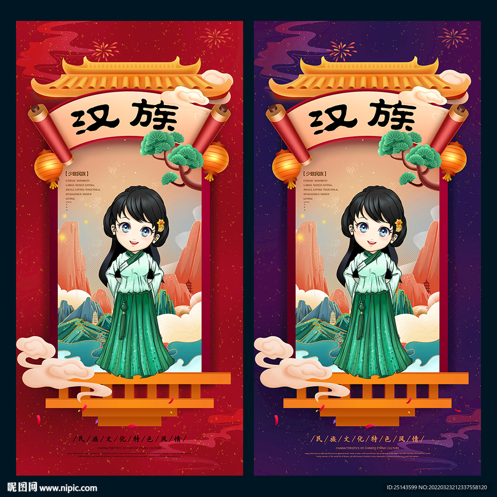 汉族