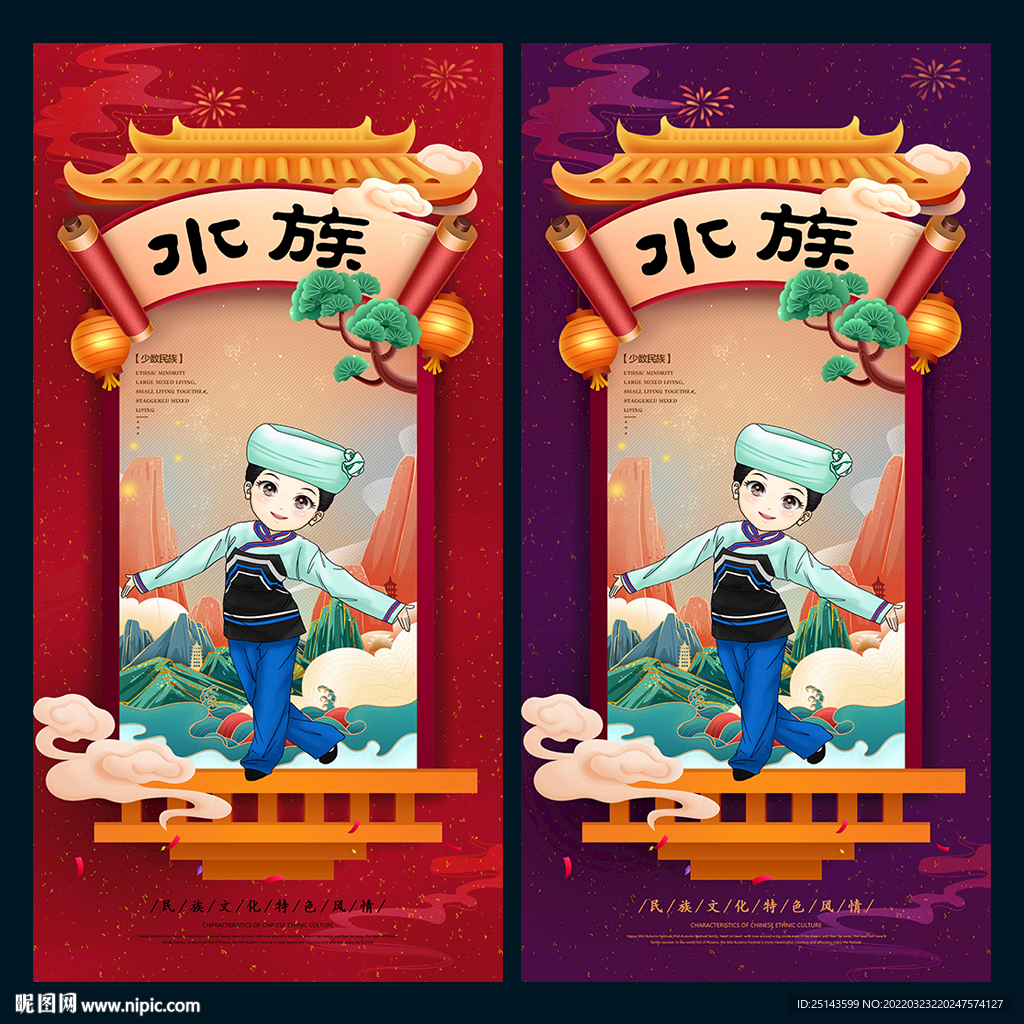 水族