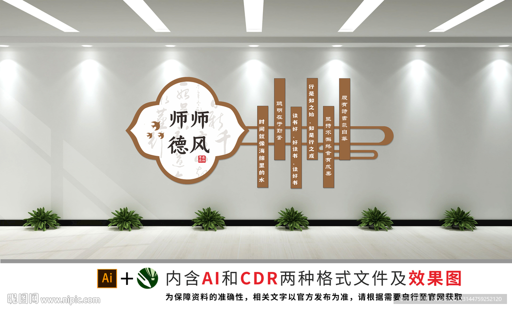 师德师风文化墙