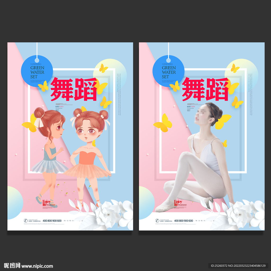 舞蹈