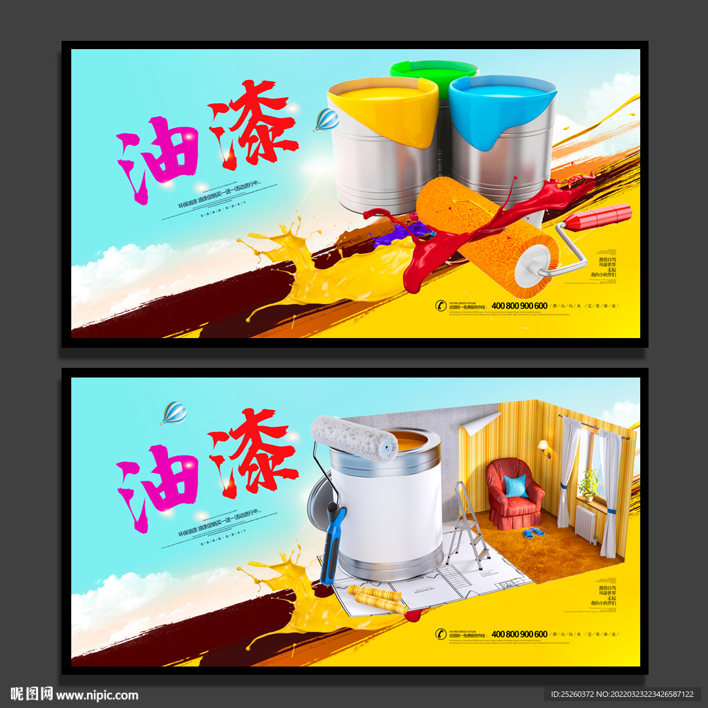 油漆