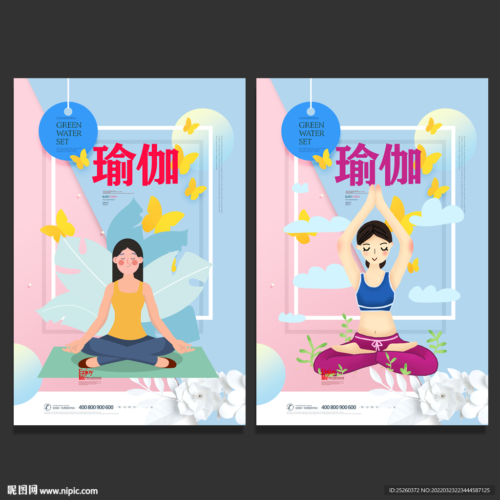 瑜伽