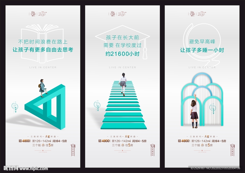 精品 学区房海报