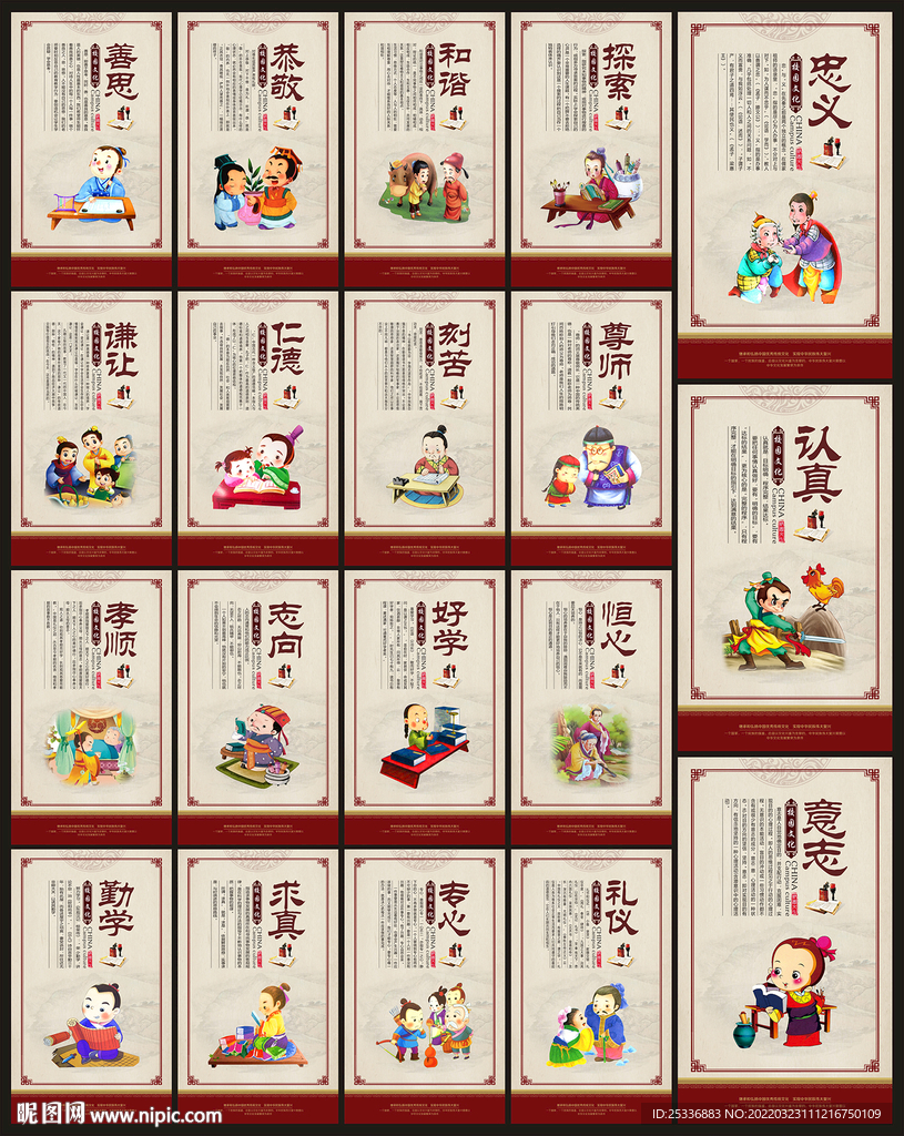 小学文化墙