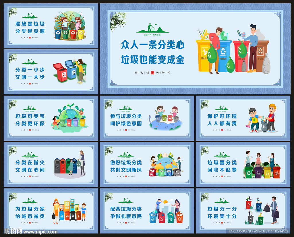 垃圾分类
