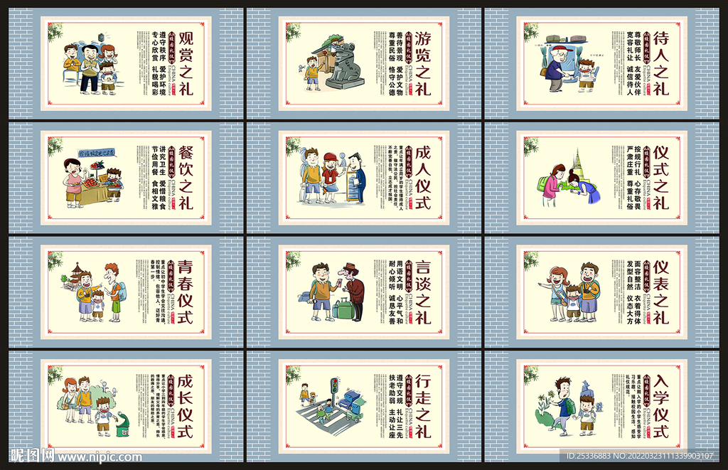 小学文化展板