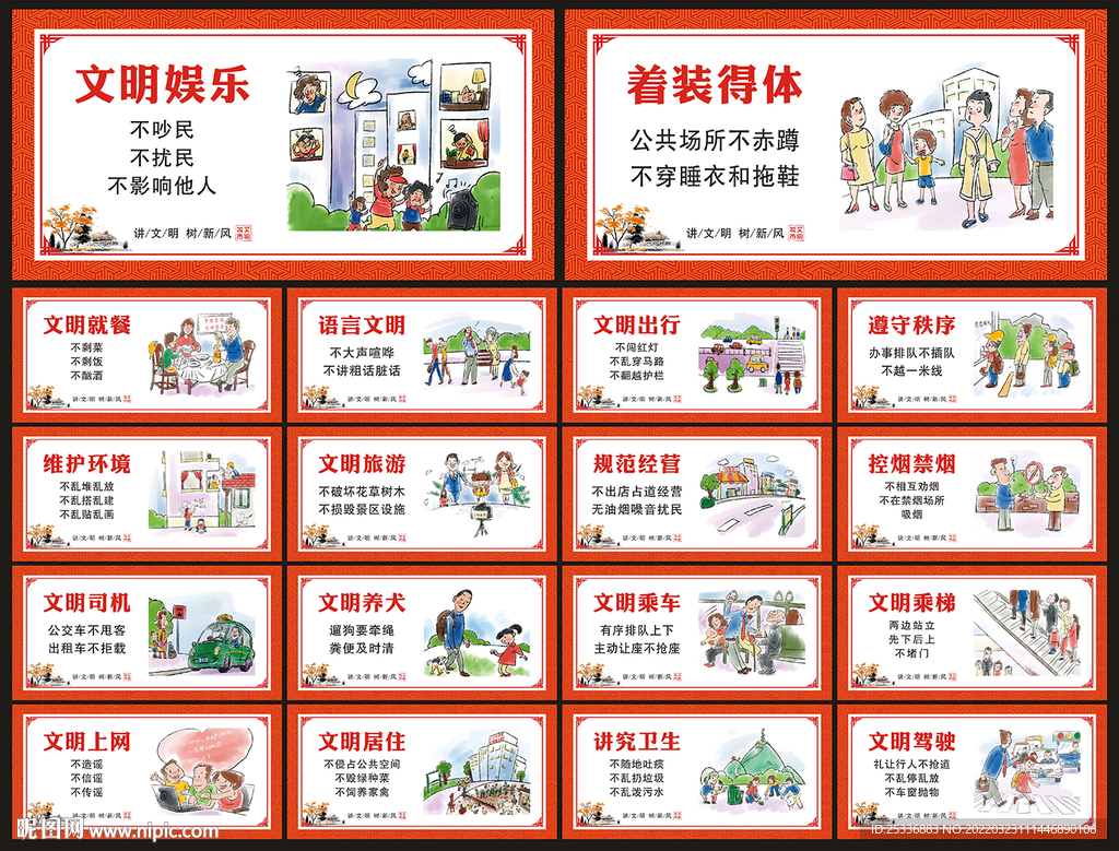文明城市展板