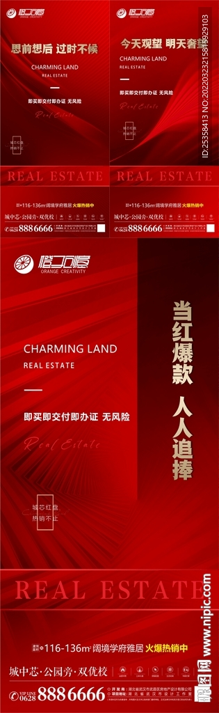 房地产热销海报