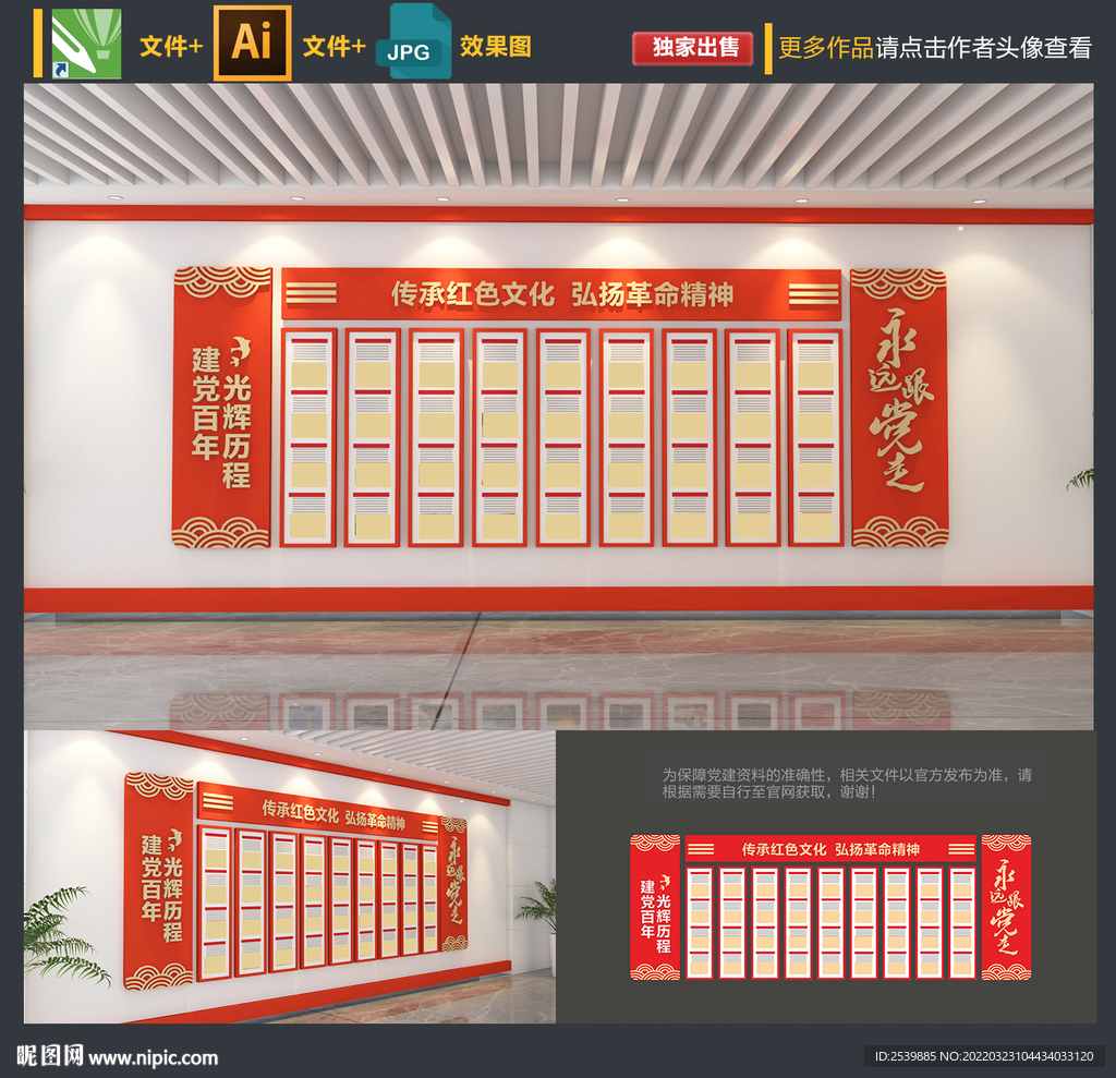 党建文化墙