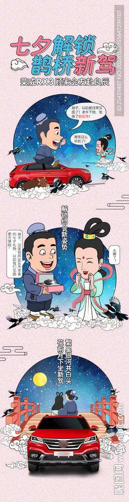 七夕情人节汽车海报