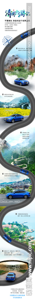 清明节汽车长图