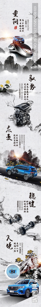 重阳节水墨汽车海报长图