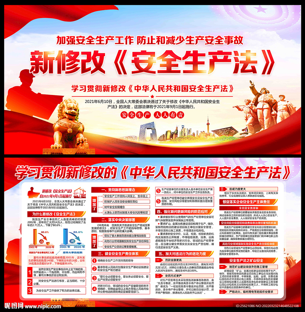 安全生产法