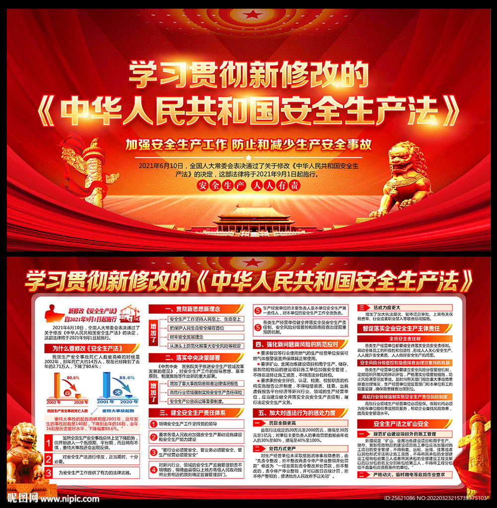 中华人民共和国安全生产法