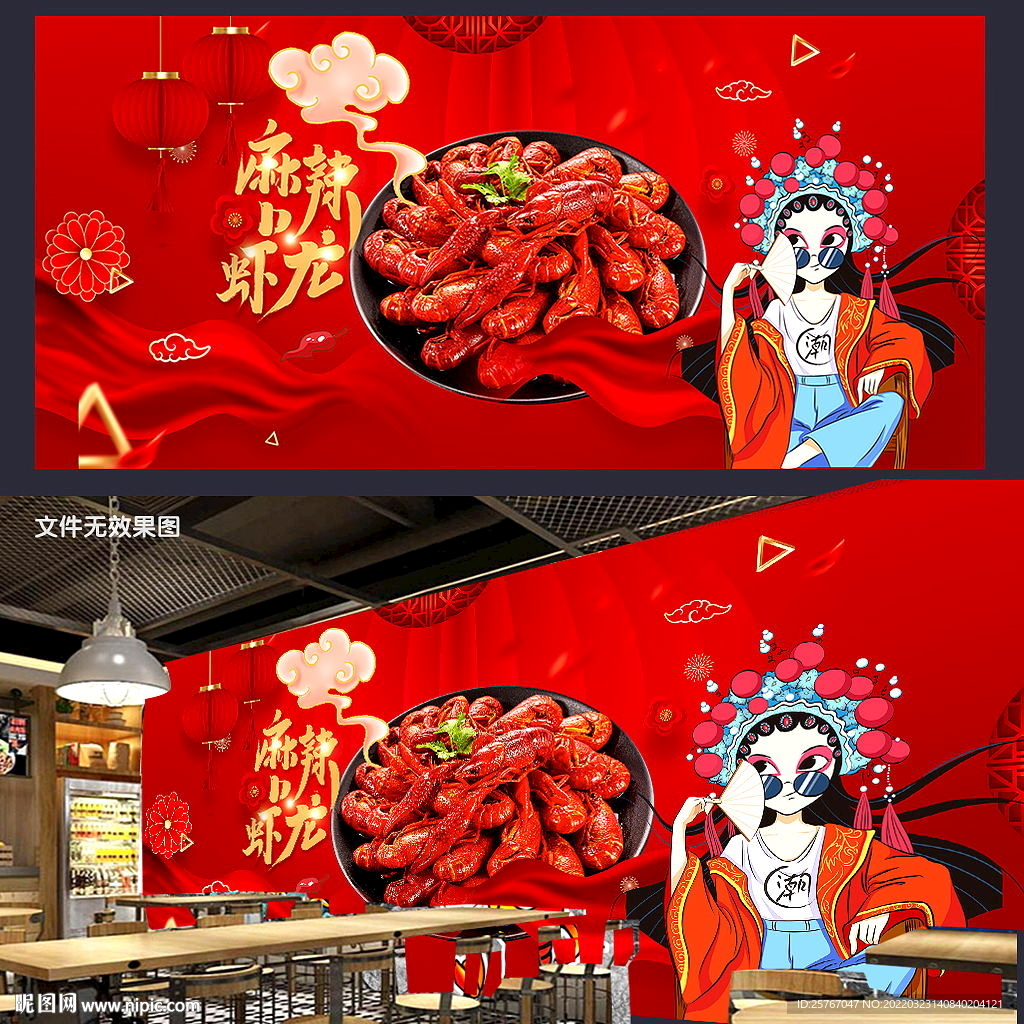 麻辣龙虾  展板