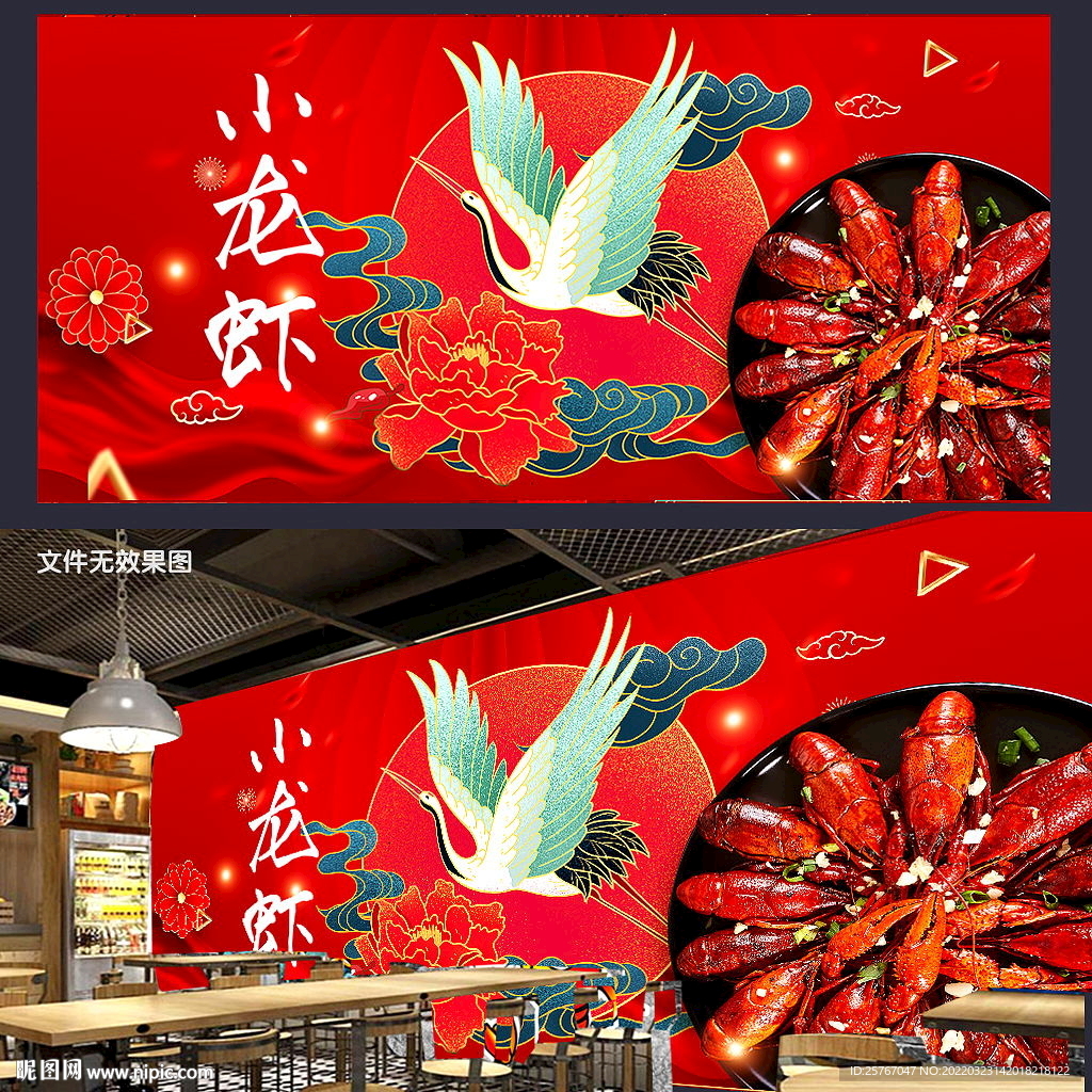 龙虾文化墙