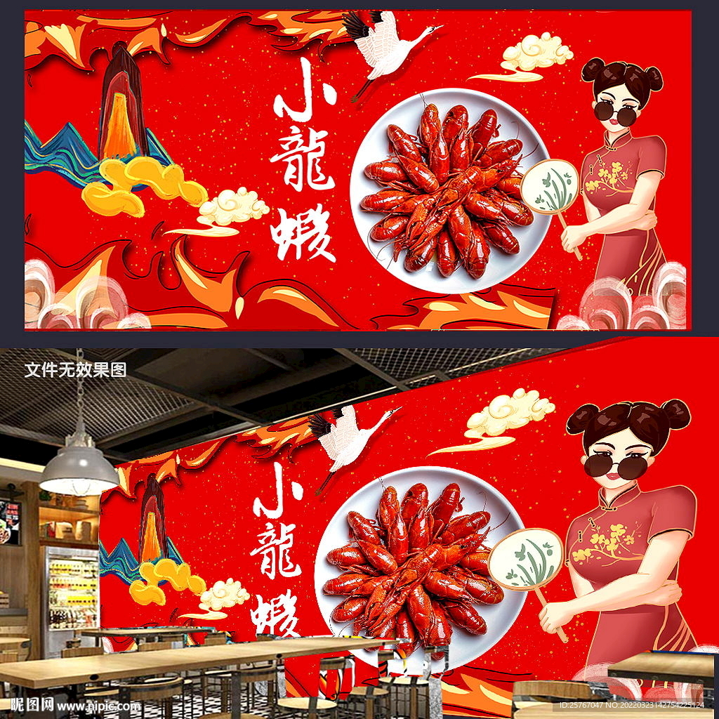 小龙虾墙画 