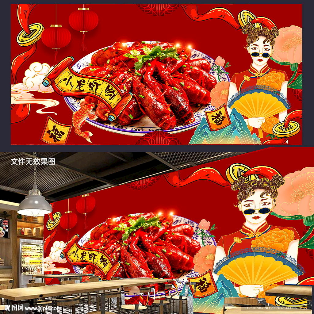 小龙虾墙画 