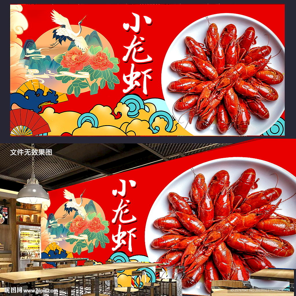 小龙虾展板
