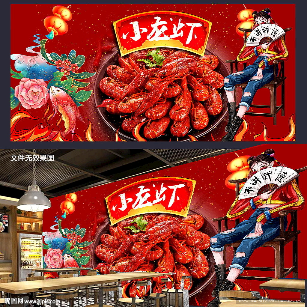 龙虾墙画