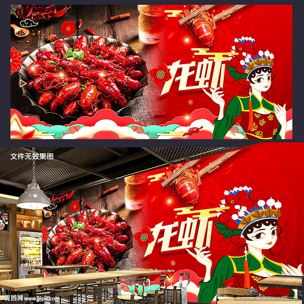 小龙虾背景墙