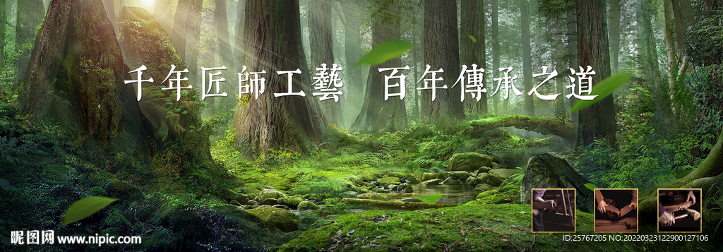 森林绿色树林木匠工艺木种海报