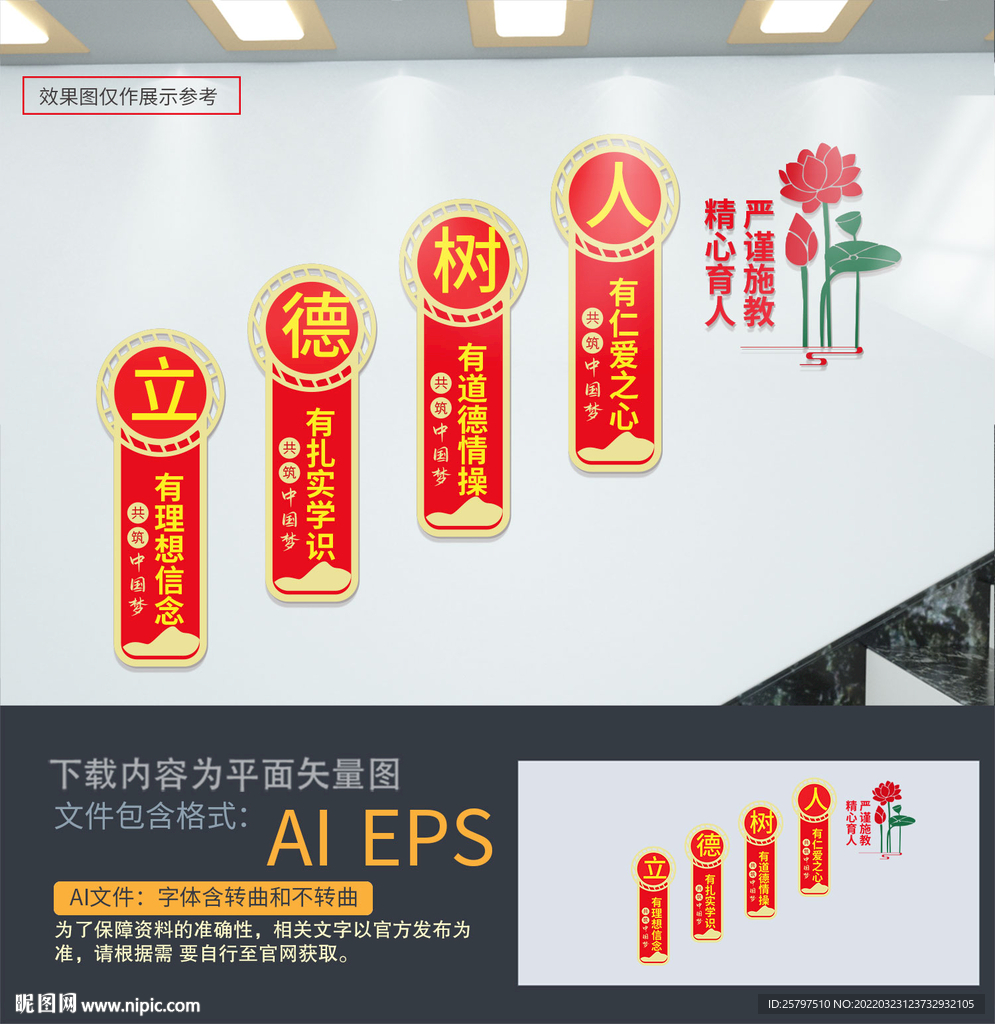 教师楼梯文化墙