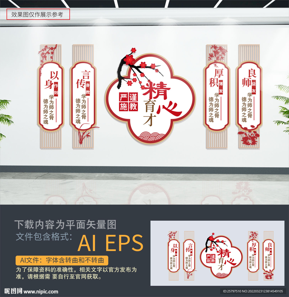 教师文化墙