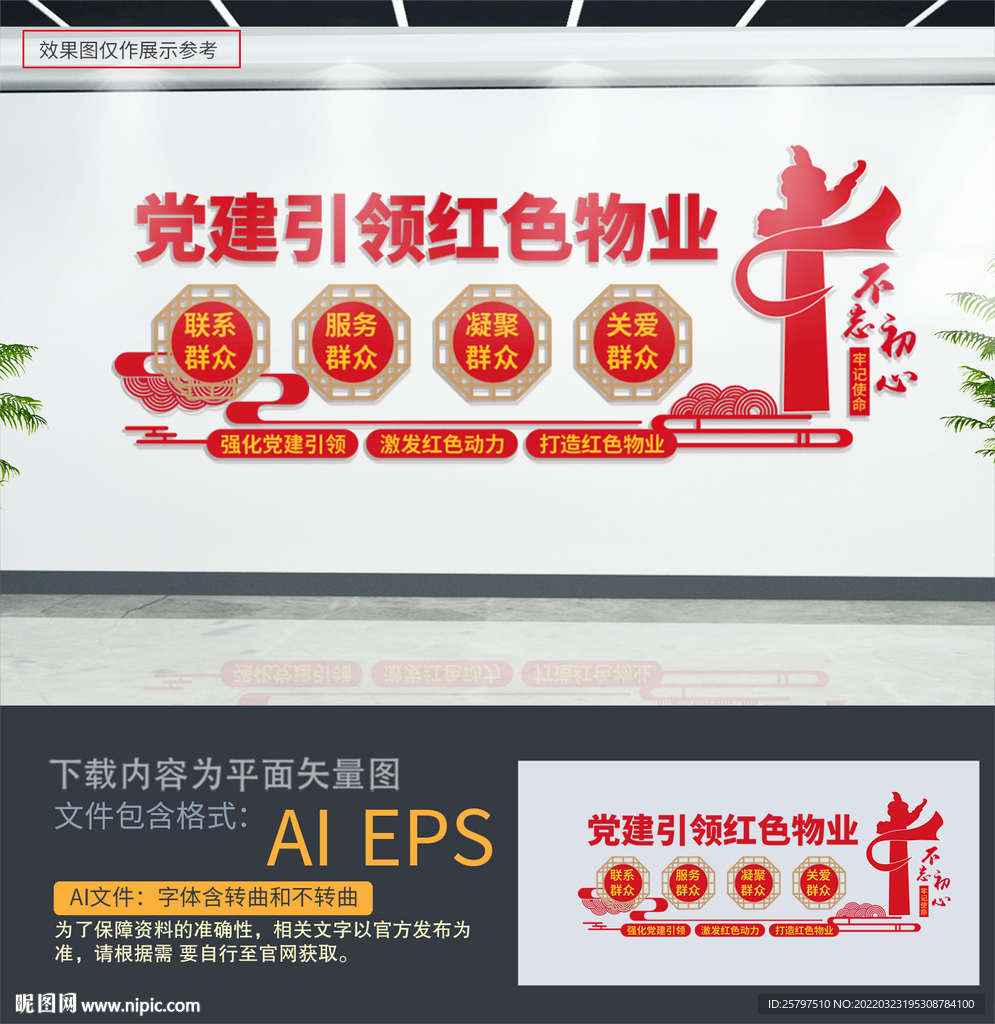 红色物业展板文化墙