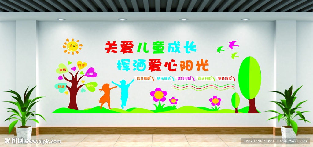 关爱儿童文化墙