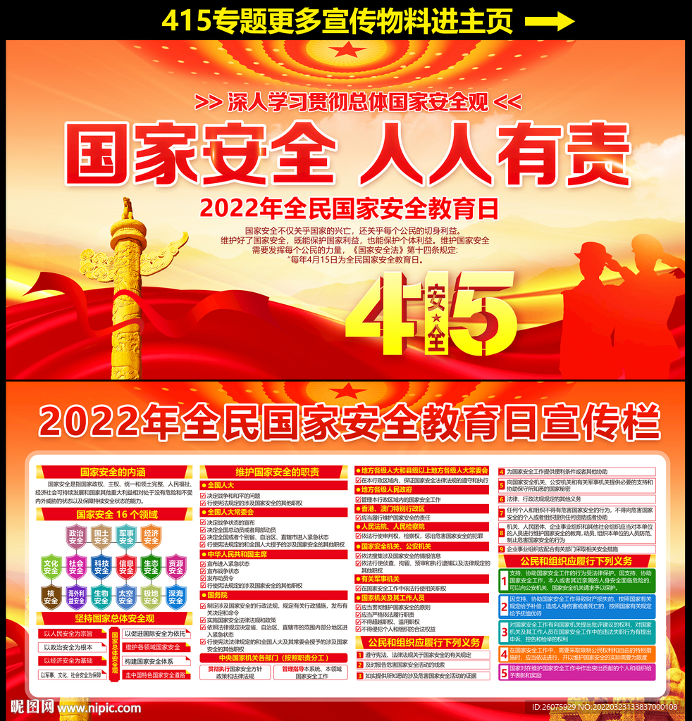 415国家安全教育日