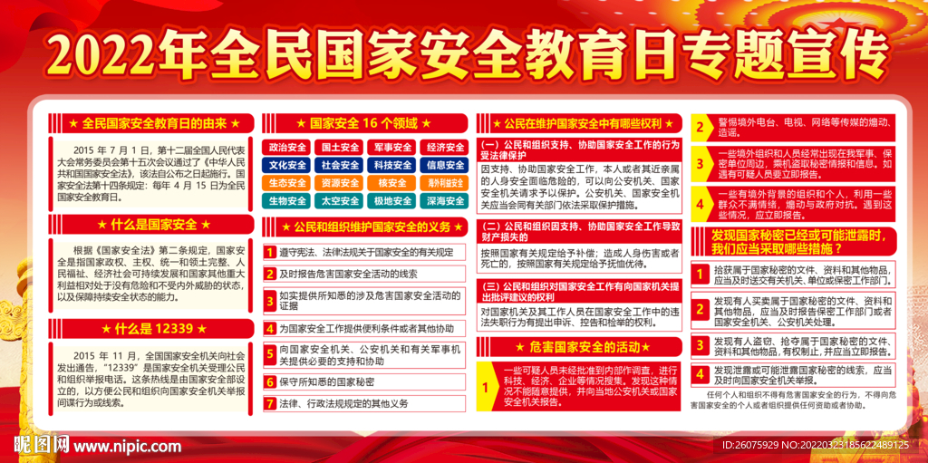 415国家安全教育