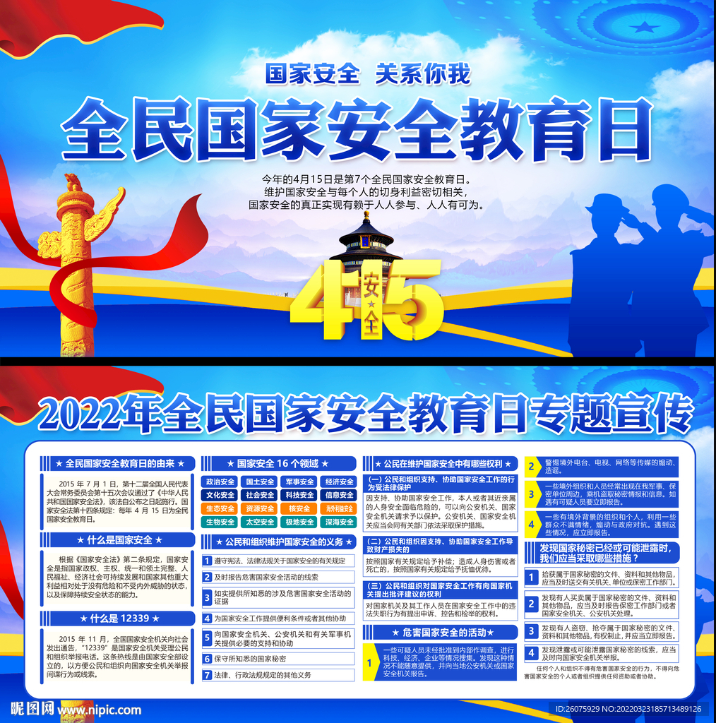 415国家安全教育