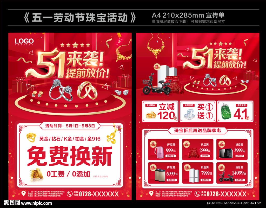 51珠宝单页