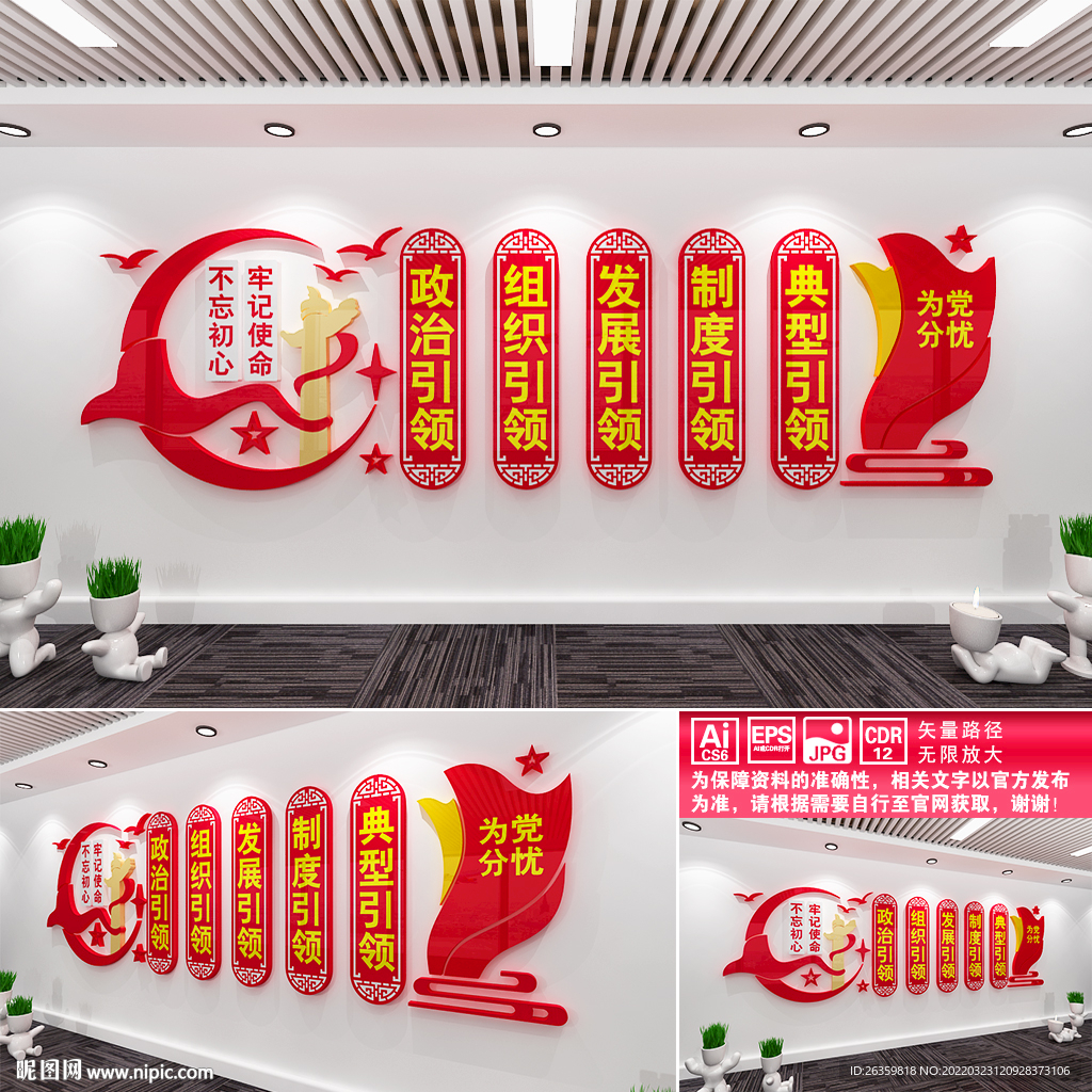 非公企业党建文化墙