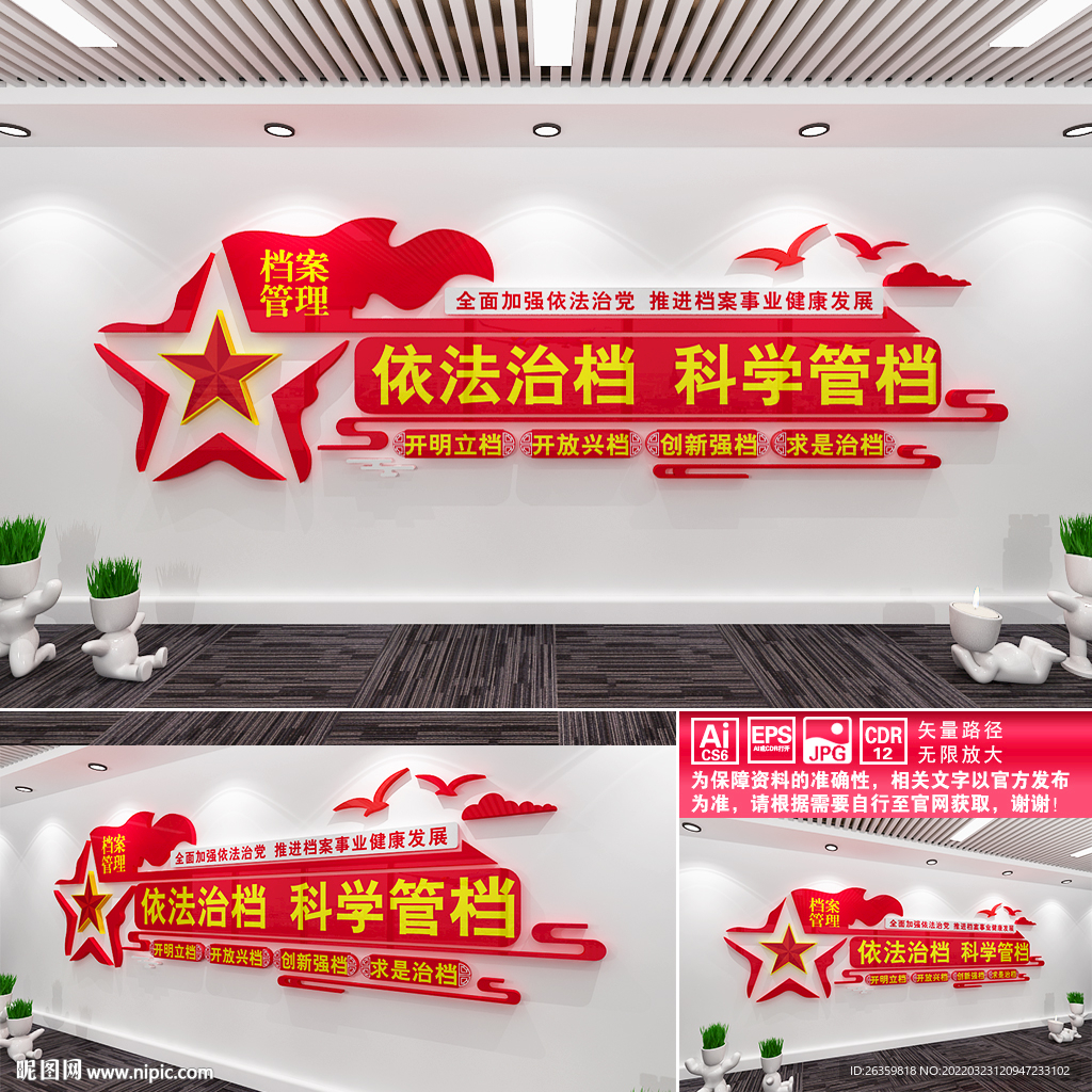 档案管理文化墙