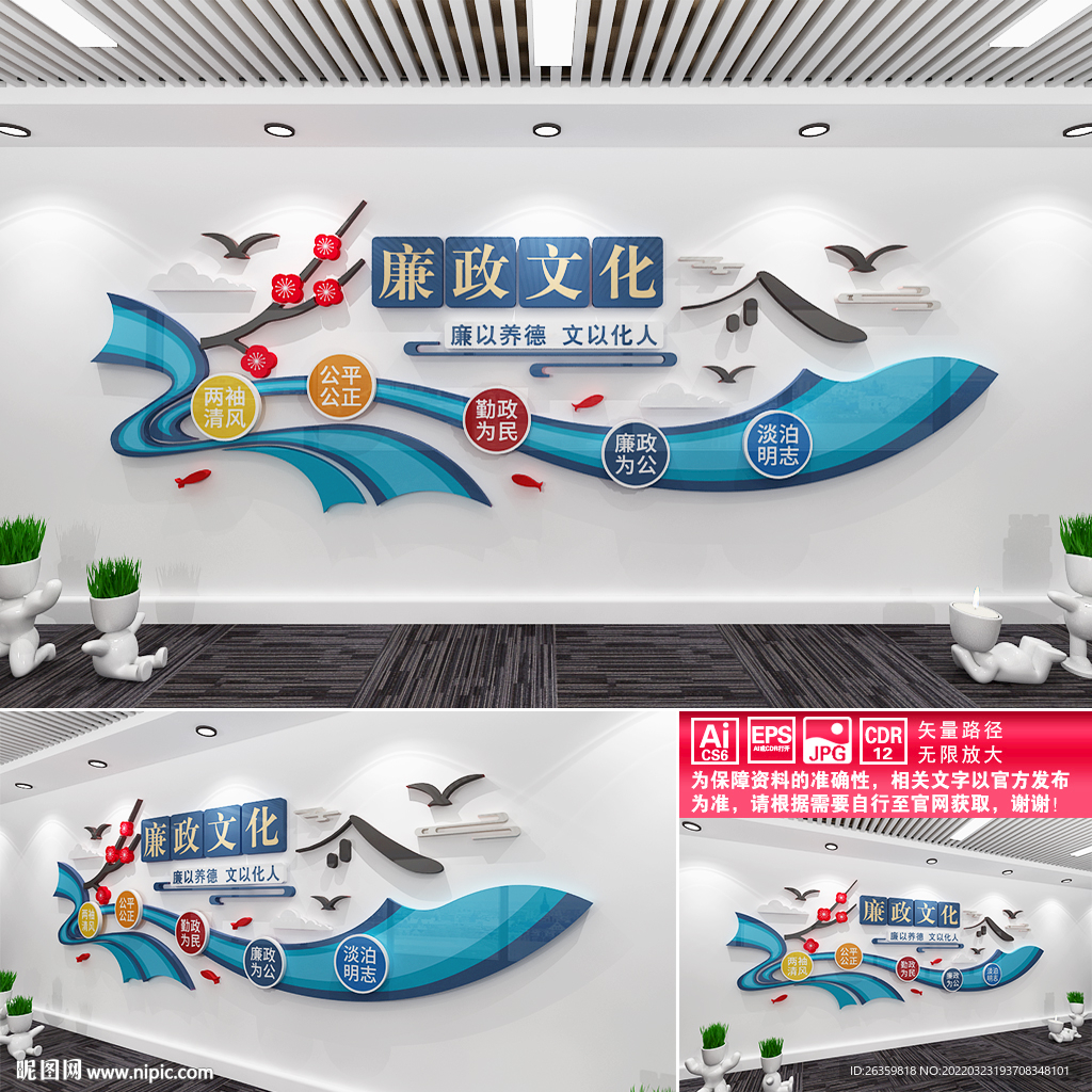 廉政文化墙