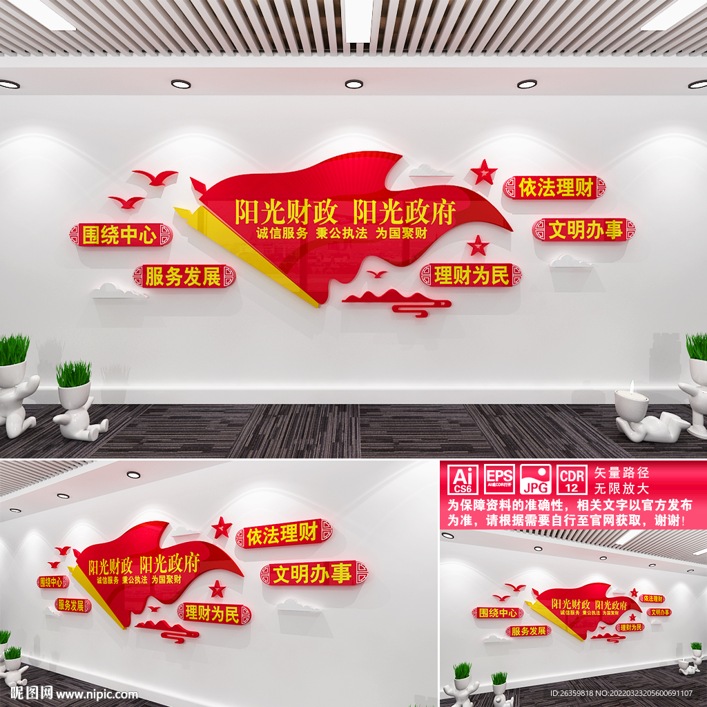 阳光财政文化墙