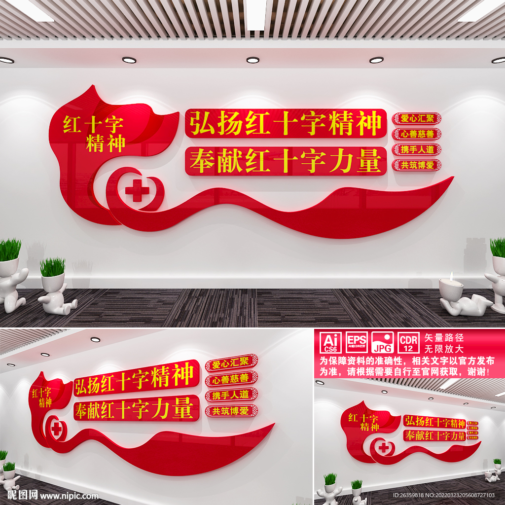 红十字精神文化墙