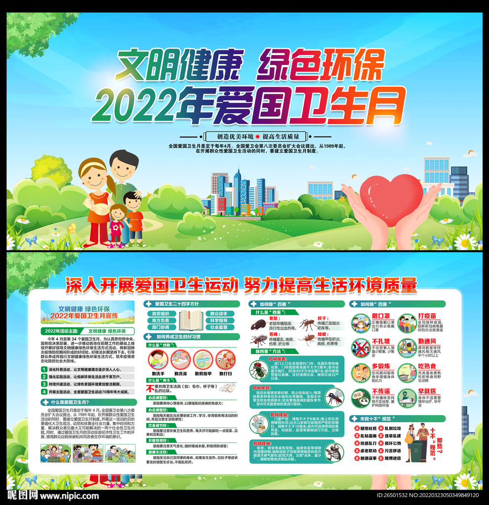 2022年爱国卫生月