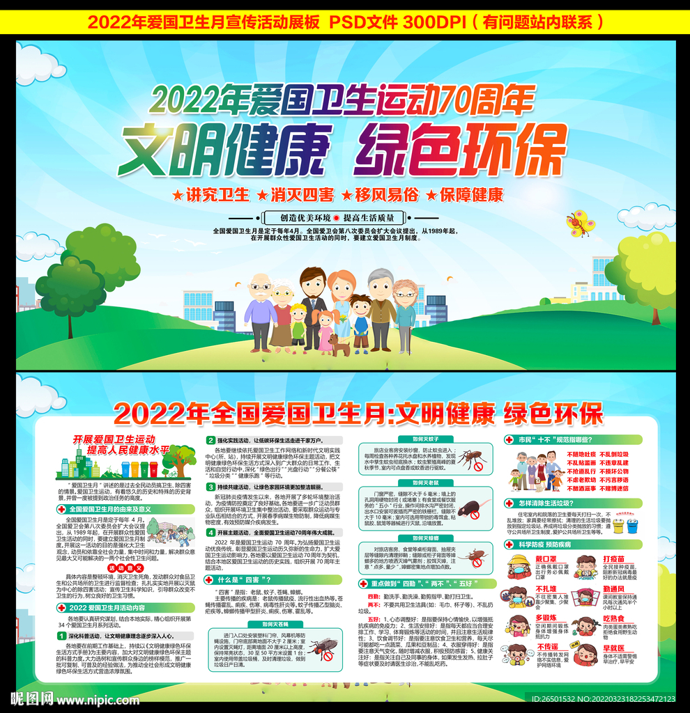 2022全国爱国卫生月