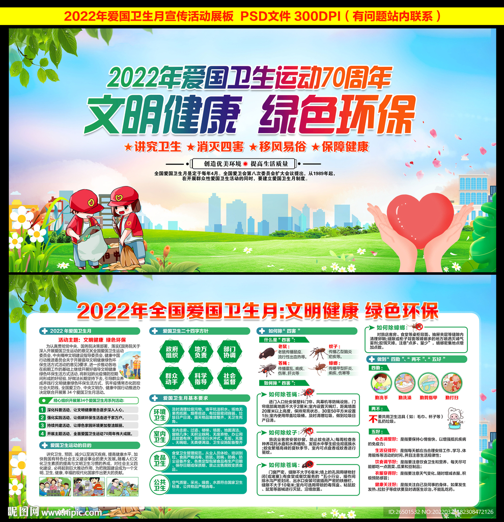 2022爱国卫生月