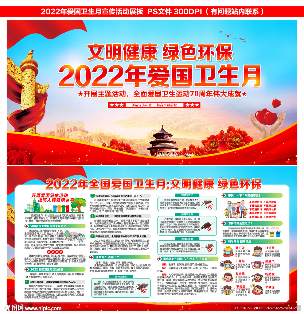 2022爱国卫生月