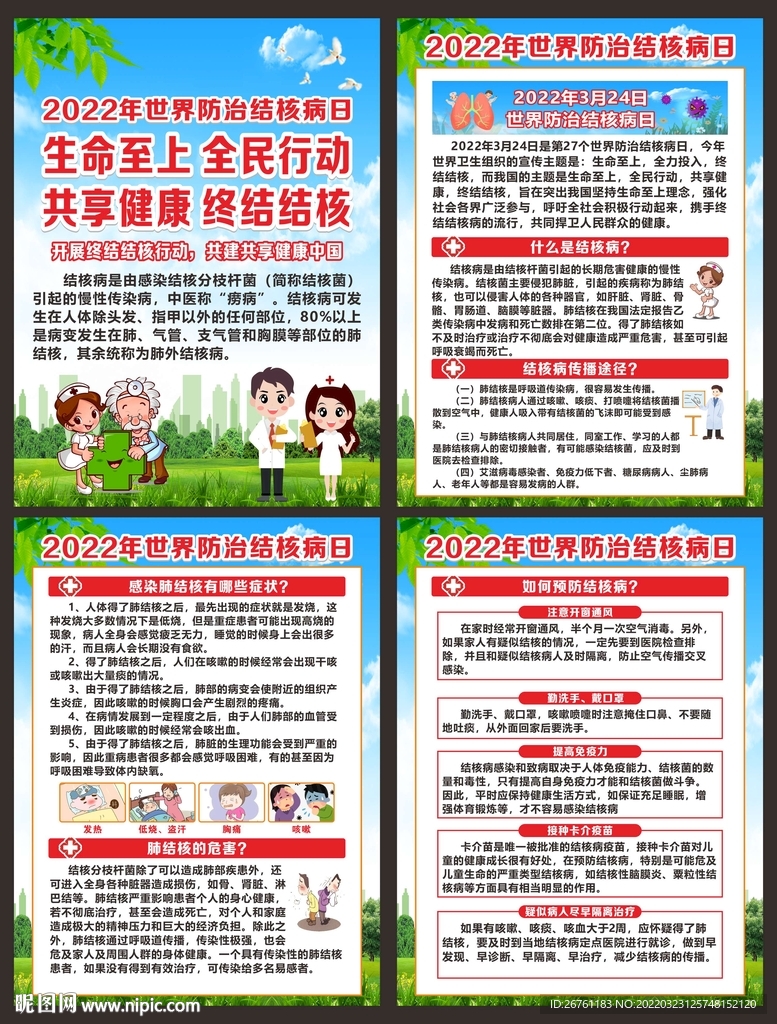 结核病