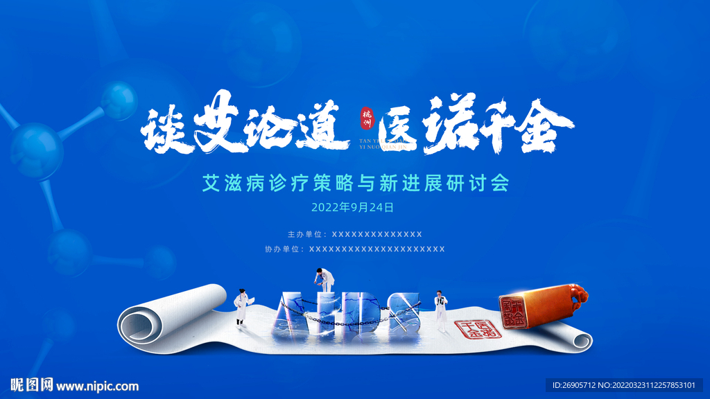 艾滋病会议
