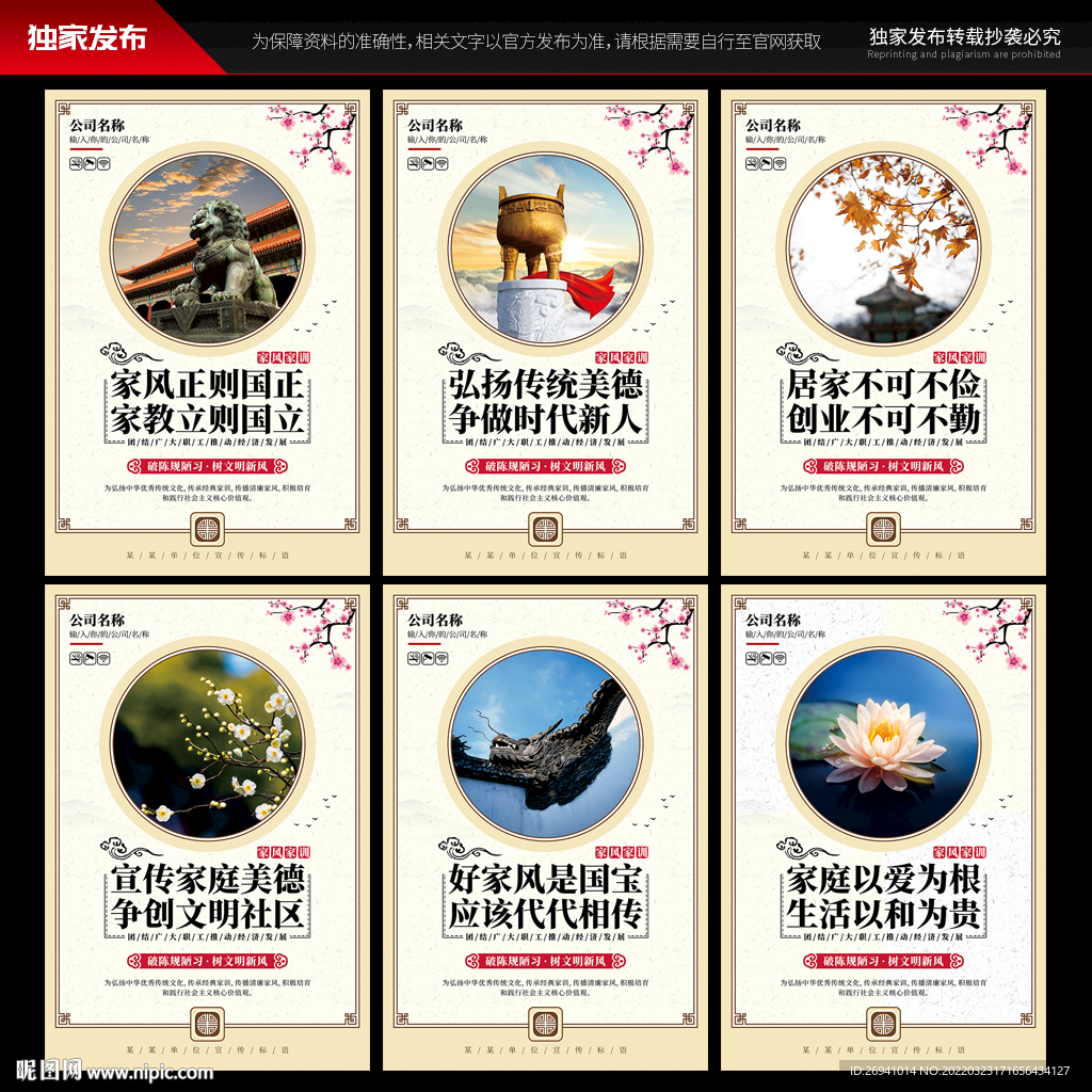 家风家训