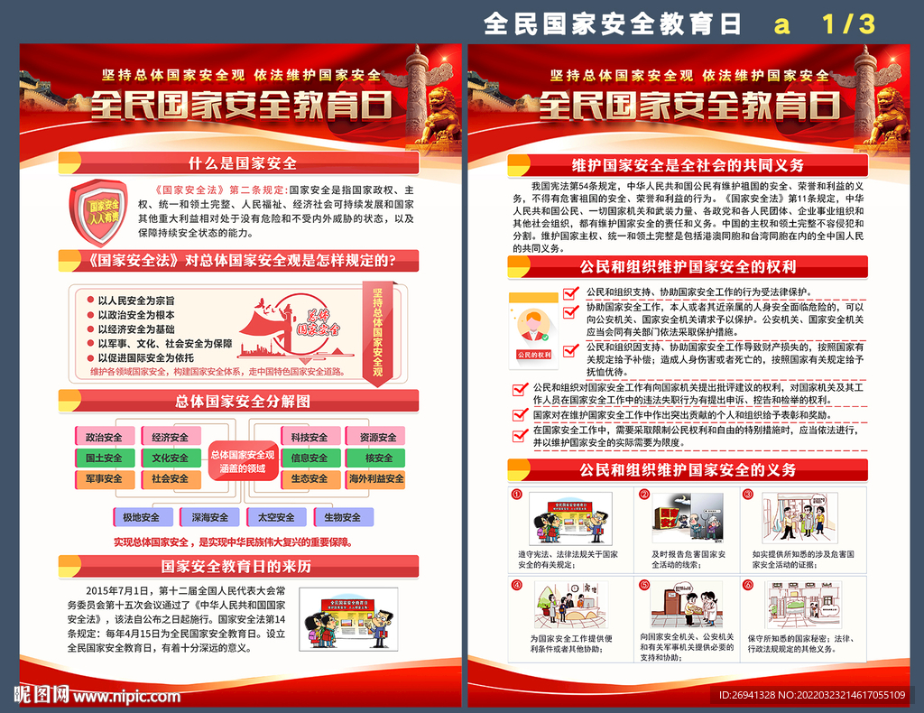 2022国家安全教育日图片 